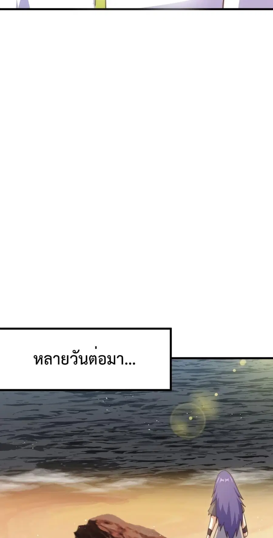 Who is your Daddy ตอนที่ 198 หน้า 70
