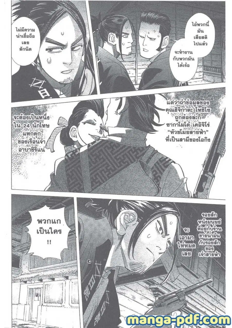 Golden Kamuy ตอนที่ 105 หน้า 7