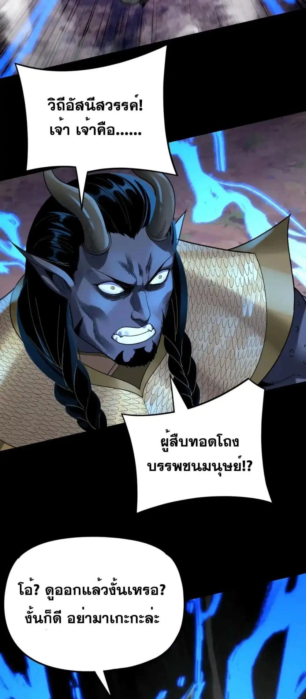 Villain is here ตอนที่ 122 หน้า 6