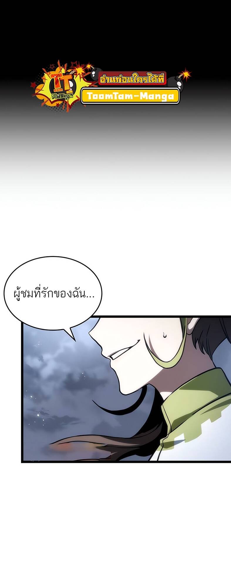The World After the end โลกหลังการล่มสลาย ตอนที่ 120 หน้า 16