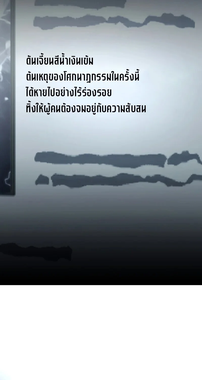 The Hero Returns ตอนที่ 123 หน้า 96