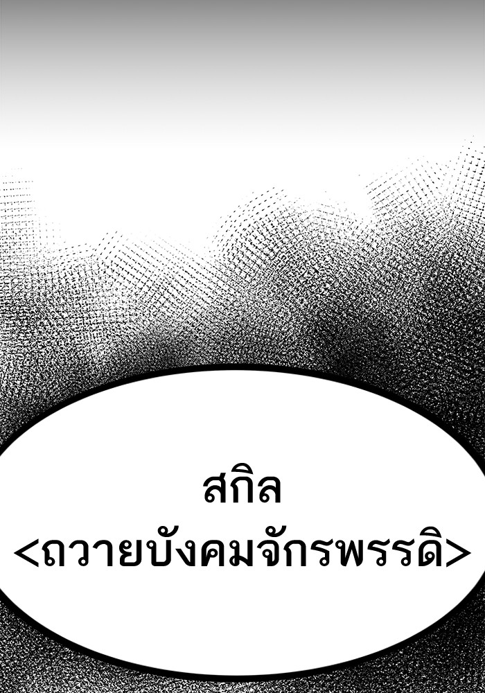 Ultra Alter แอ็กรองสตรองโคตร ตอนที่ 53 หน้า 6