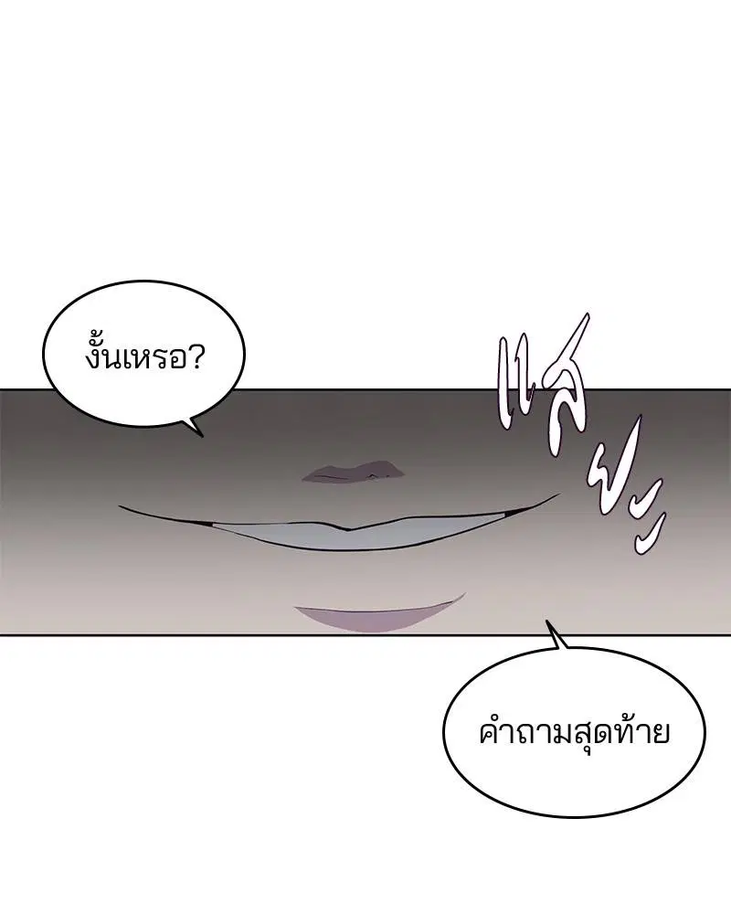 The Boy of Death ตอนที่ 54 หน้า 89