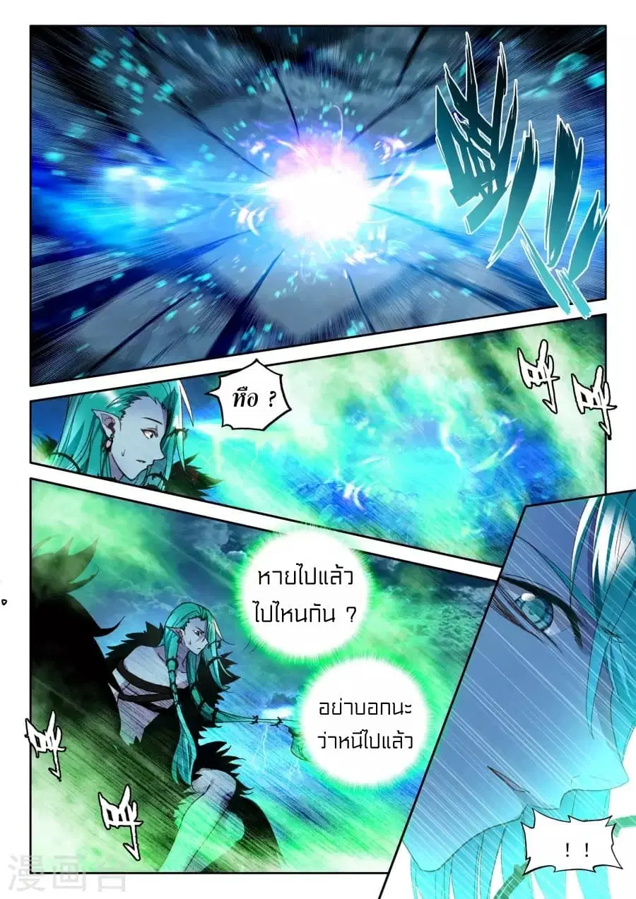 Shen Yin Wang Zuo ตอนที่ 119 หน้า 13
