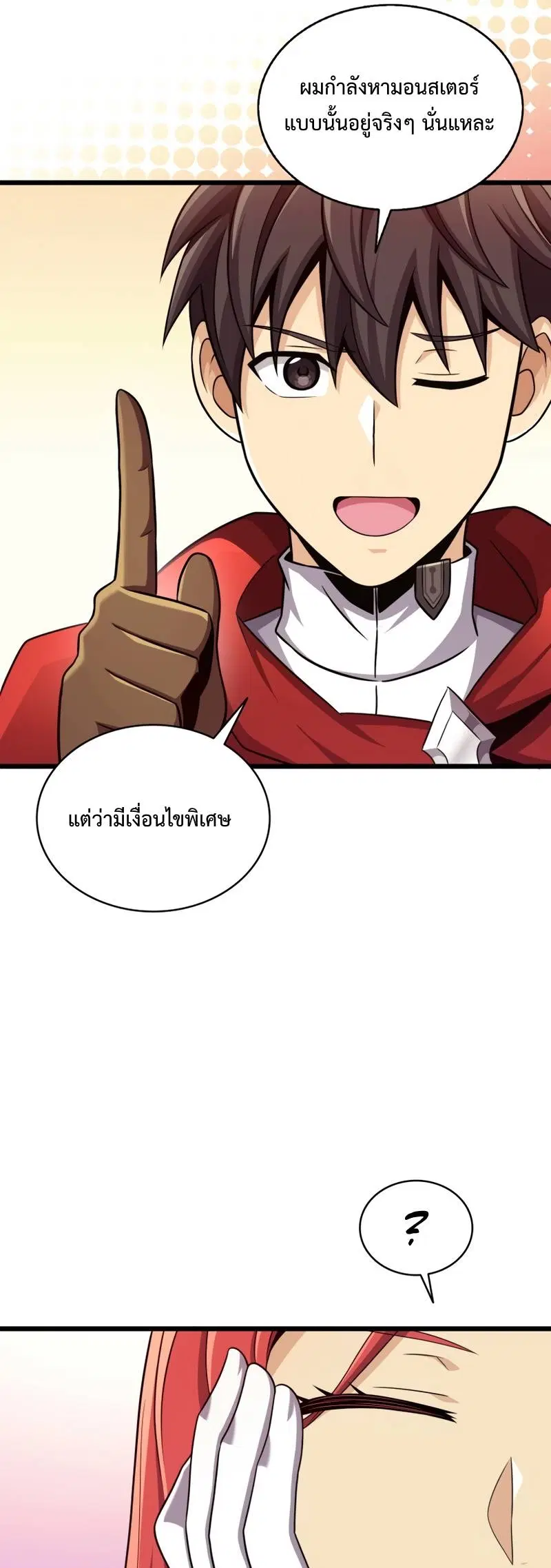 Arcane Sniper ตอนที่ 124 หน้า 21
