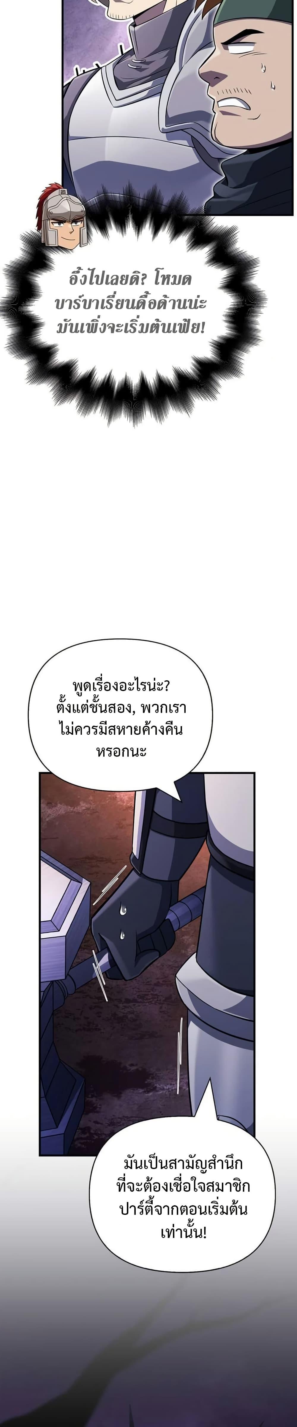 Surviving the Game as a Barbarian เอาชีวิตรอดในเกมฉบับคนเถื่อน ตอนที่ 75 หน้า 22