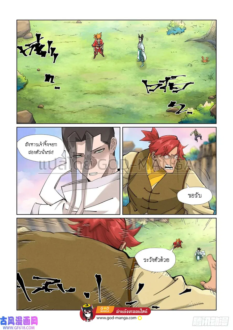 Tales of Demons and Gods ตอนที่ 388 หน้า 8