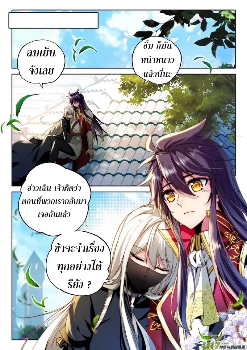 Shen Yin Wang Zuo ตอนที่ 108 หน้า 12