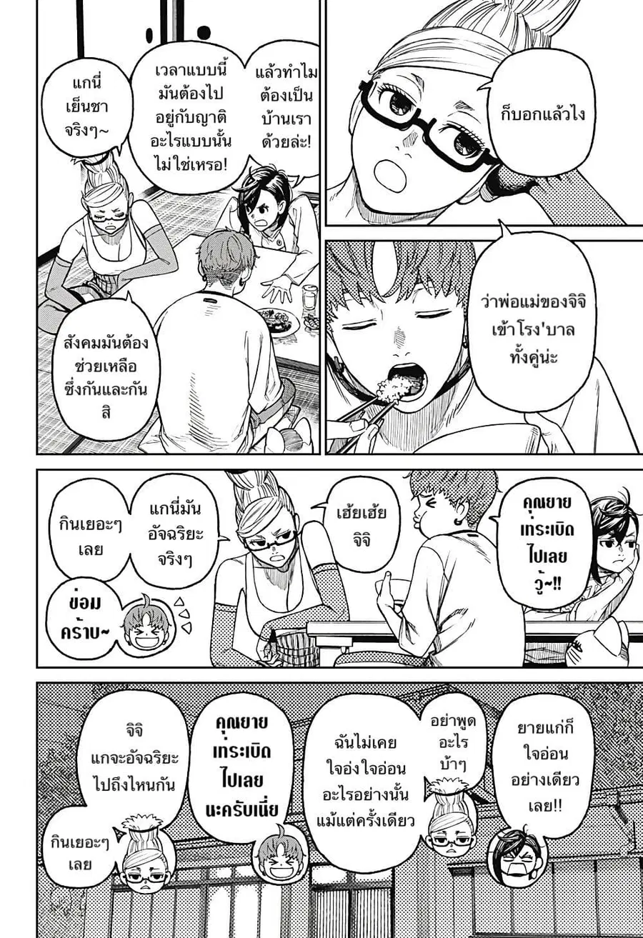 Dandadan ตอนที่ 28 หน้า 10