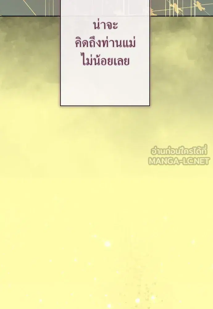Your Throne ตอนที่ 194 หน้า 120