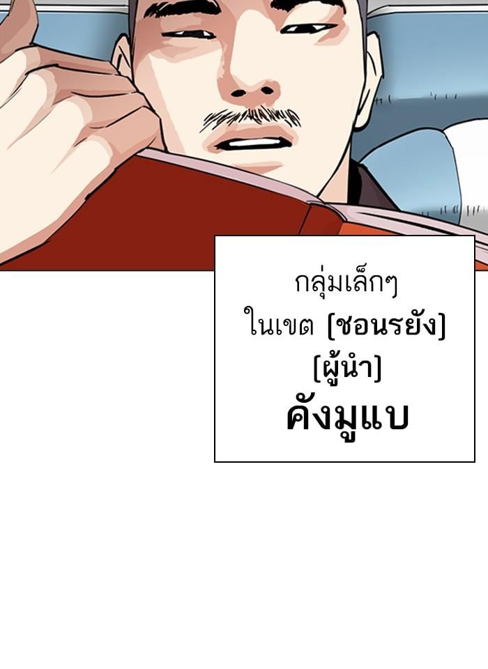 Lookism ตอนที่ 255 หน้า 115