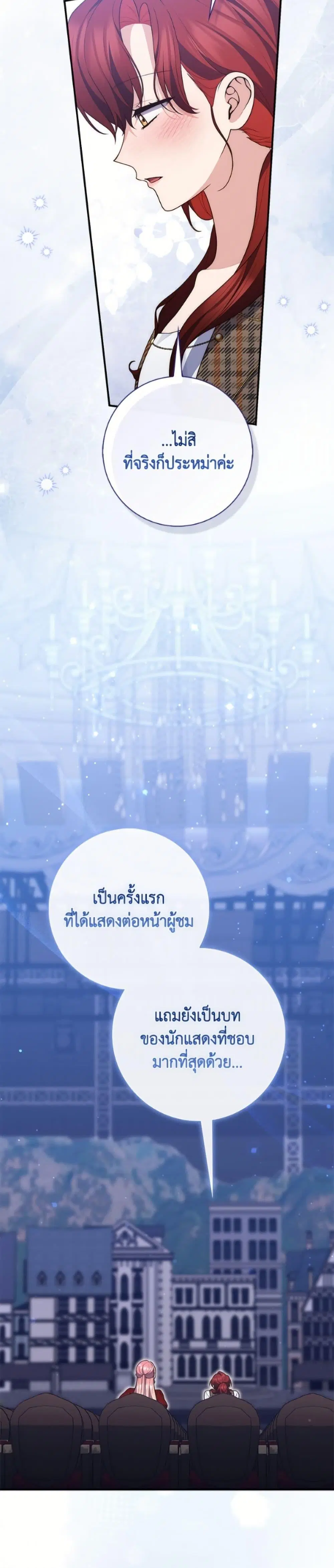 A Princess Who Reads Fortune ตอนที่ 130 หน้า 4