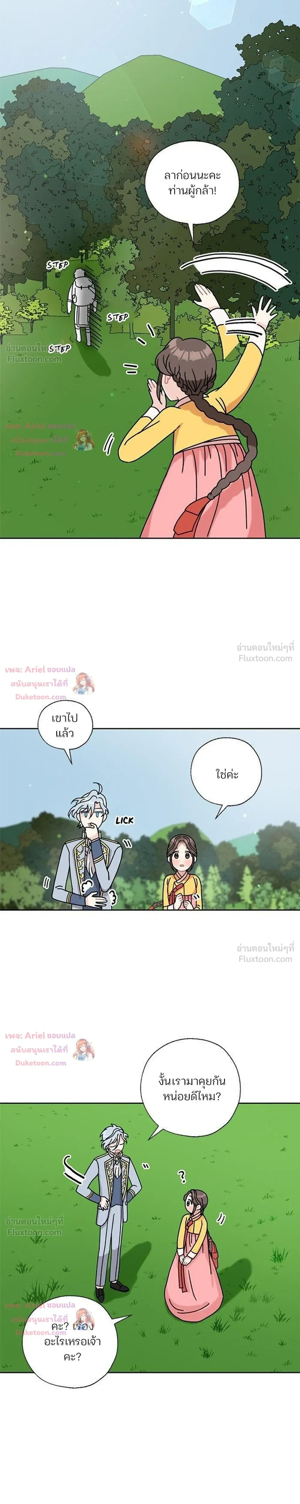I Became the Dragon King’s Chef – ฉันกลายเป็นเชฟของราชามังกร ตอนที่ 15 หน้า 11
