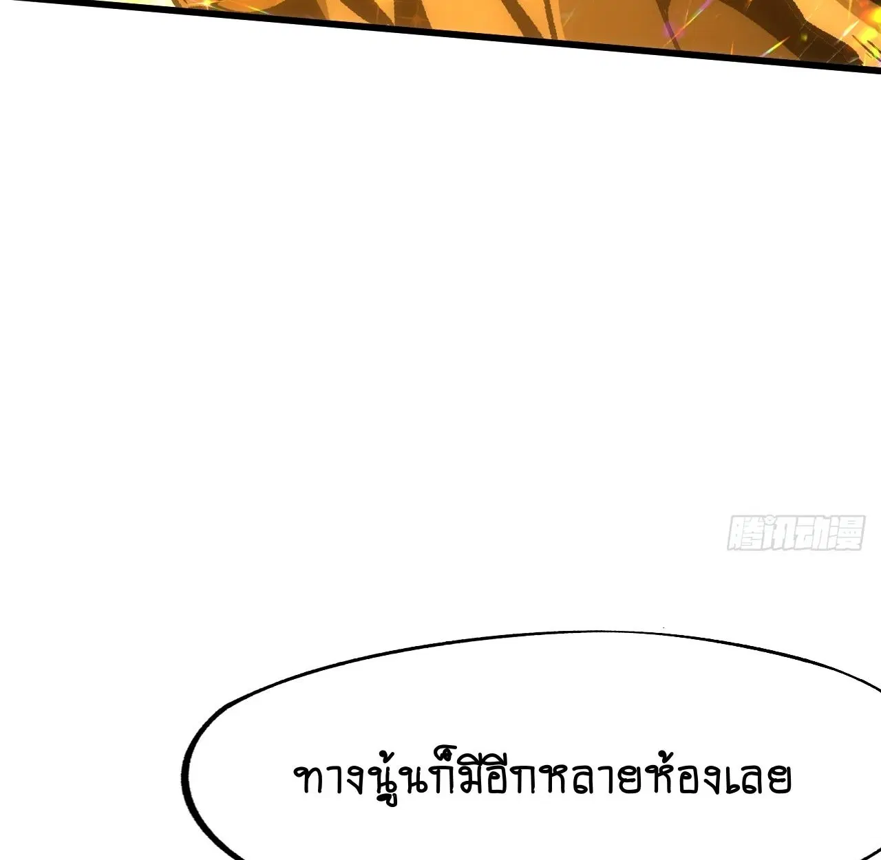 AccidentaIIy Became Famous Throughout History ตอนที่ 59 หน้า 52