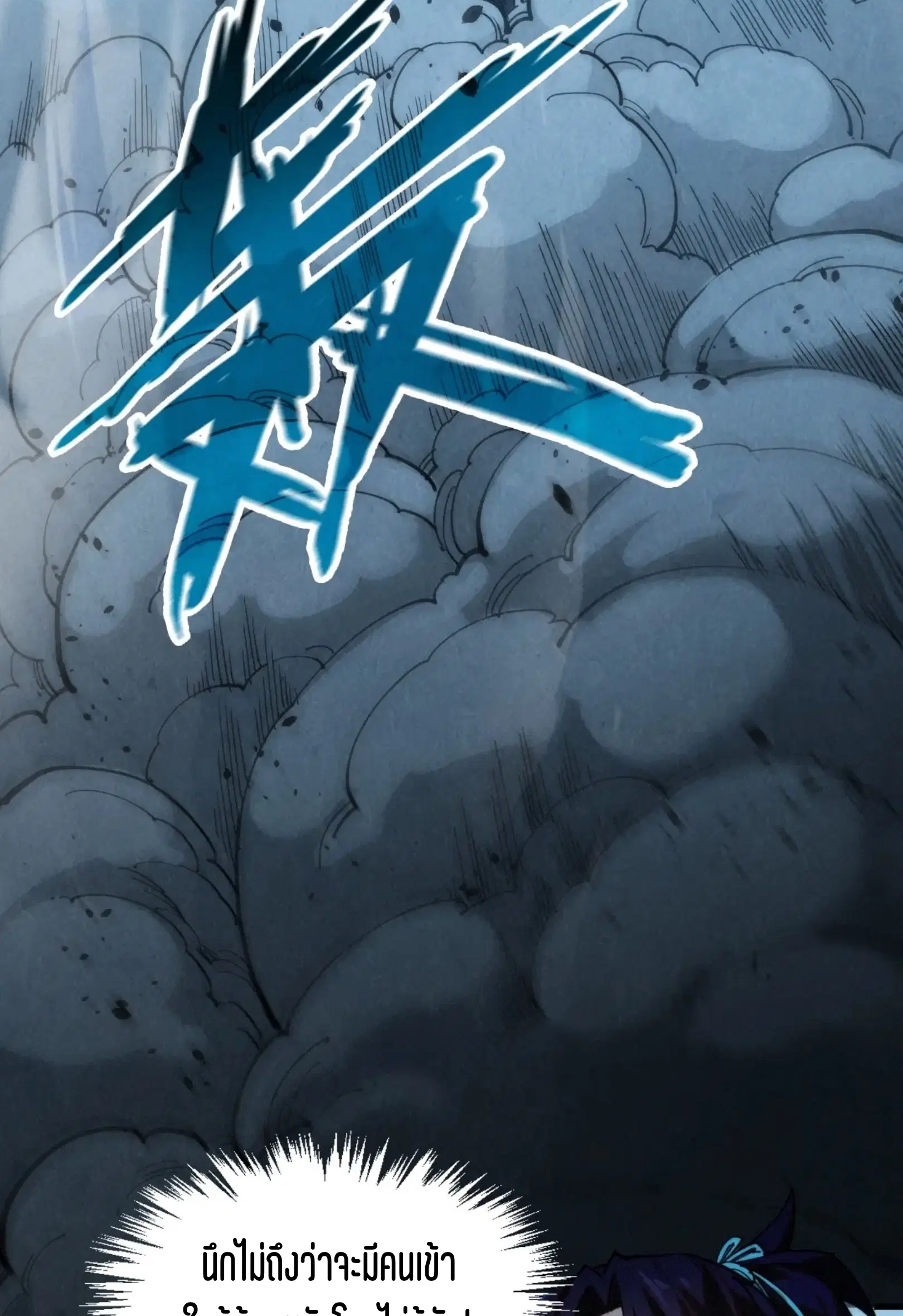 The Eternal Supreme ตอนที่ 308 หน้า 23