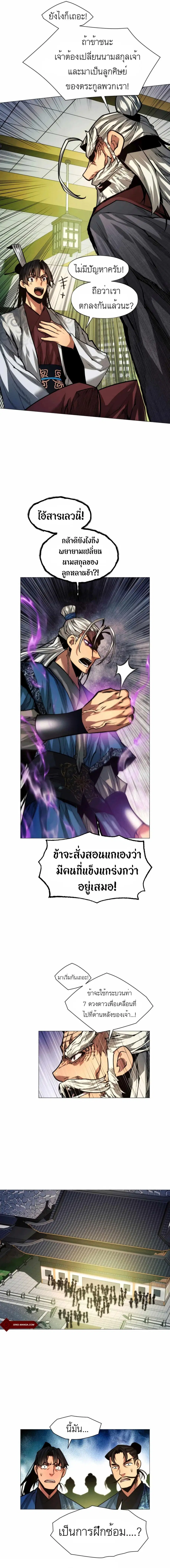 A Modern Man Who Got Transmigrated Into the Murim World ตอนที่ 13 หน้า 7