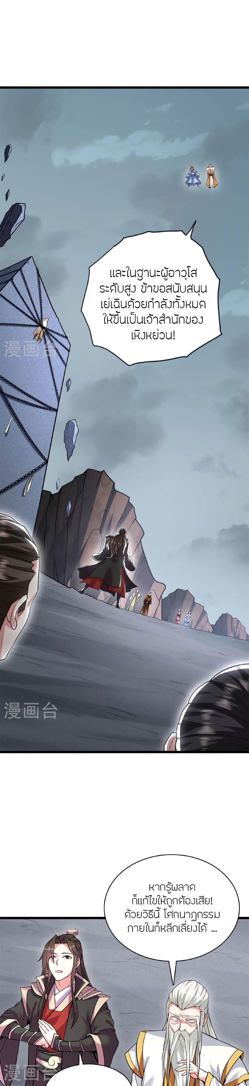 Banished Disciple’s Counterattack ราชาอมตะผู้ถูกขับไล่ ตอนที่ 473 หน้า 5