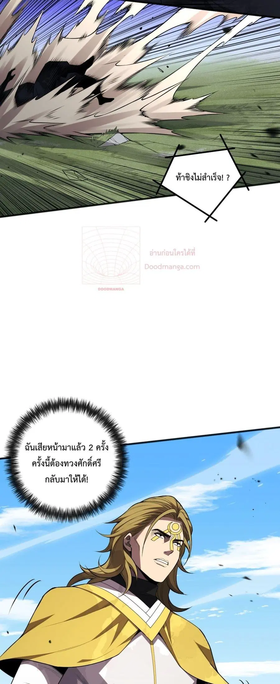 Necromancer King of The Scourge ตอนที่ 80 หน้า 33