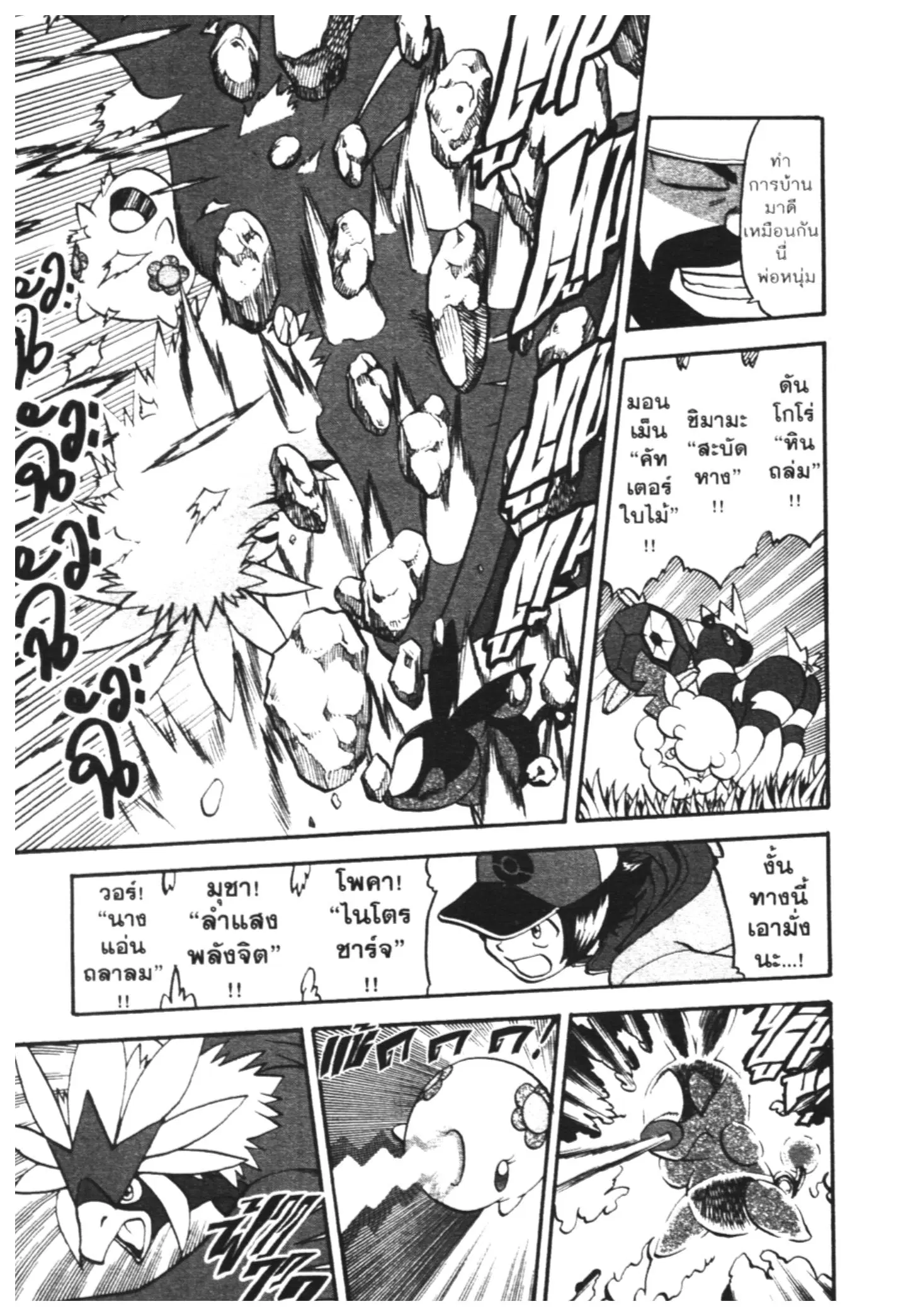 Pokémon ตอนที่ 464 หน้า 9