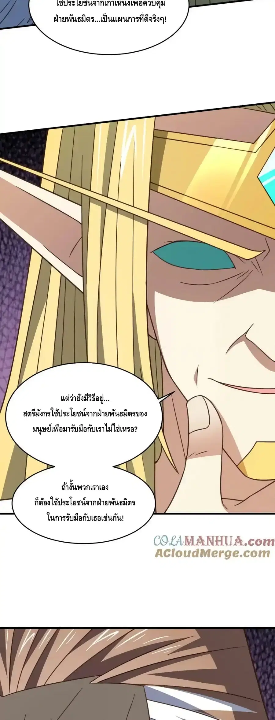 High Energy Strikes ตอนที่ 311 หน้า 17