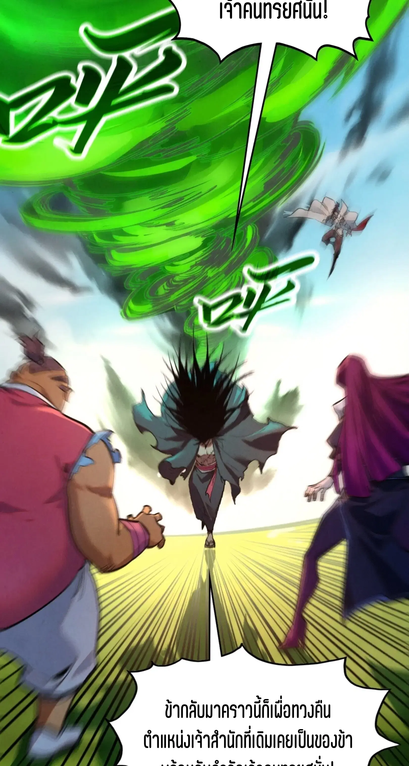 The Eternal Supreme ตอนที่ 399 หน้า 28