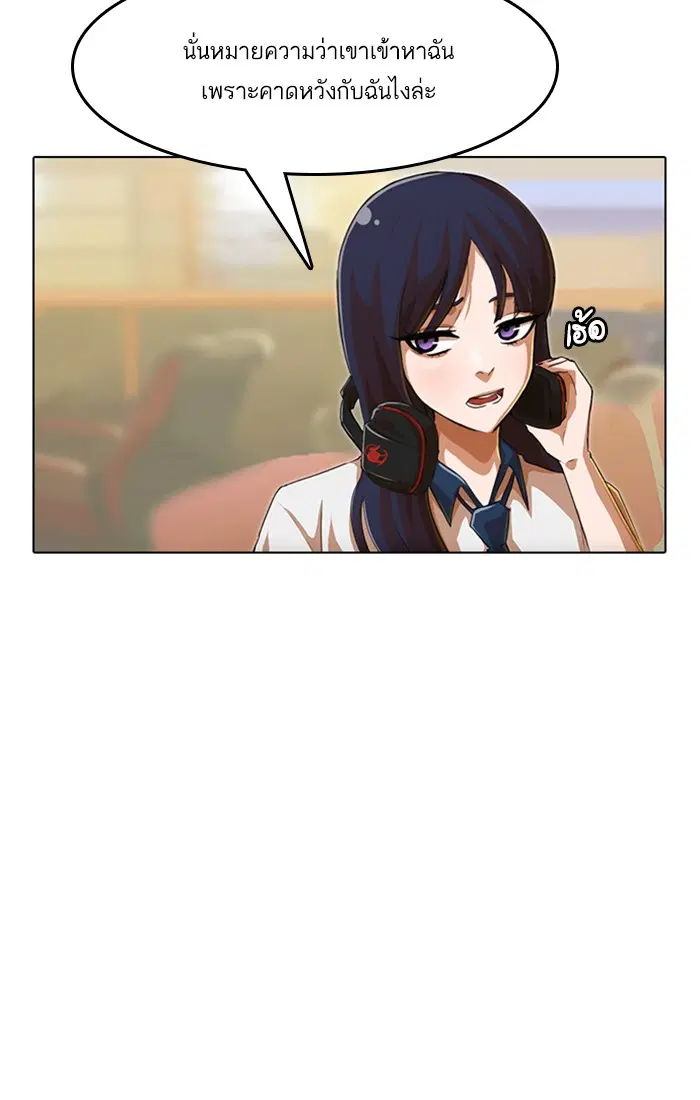Random Chat ตอนที่ 66 หน้า 56