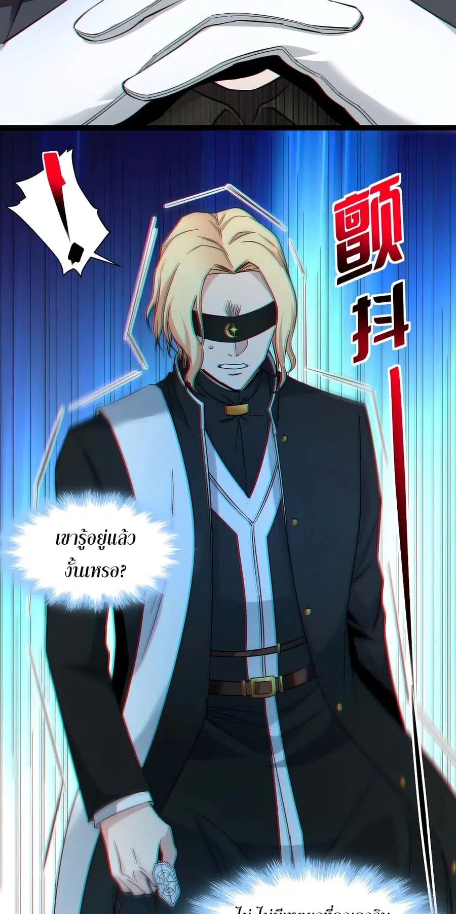 I’m Really Not the Evil God’s Lackey ตอนที่ 83 หน้า 5
