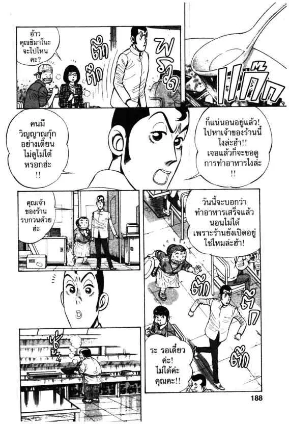 Kachuu Hana ตอนที่ 57 หน้า 20