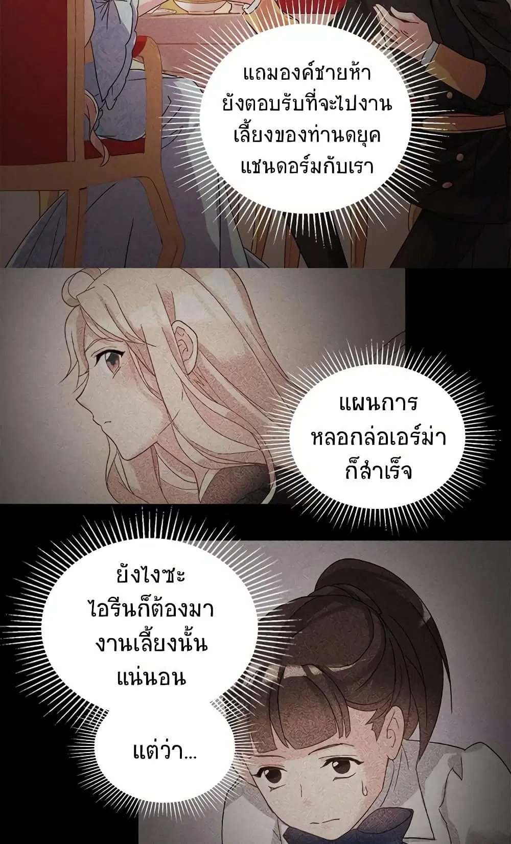 What It Takes to be a Villainess ตอนที่ 19 หน้า 20