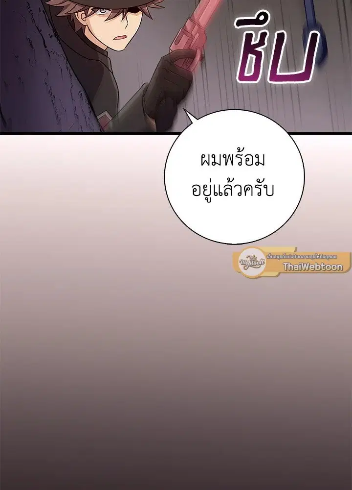 Arcane Sniper ตอนที่ 178 หน้า 30