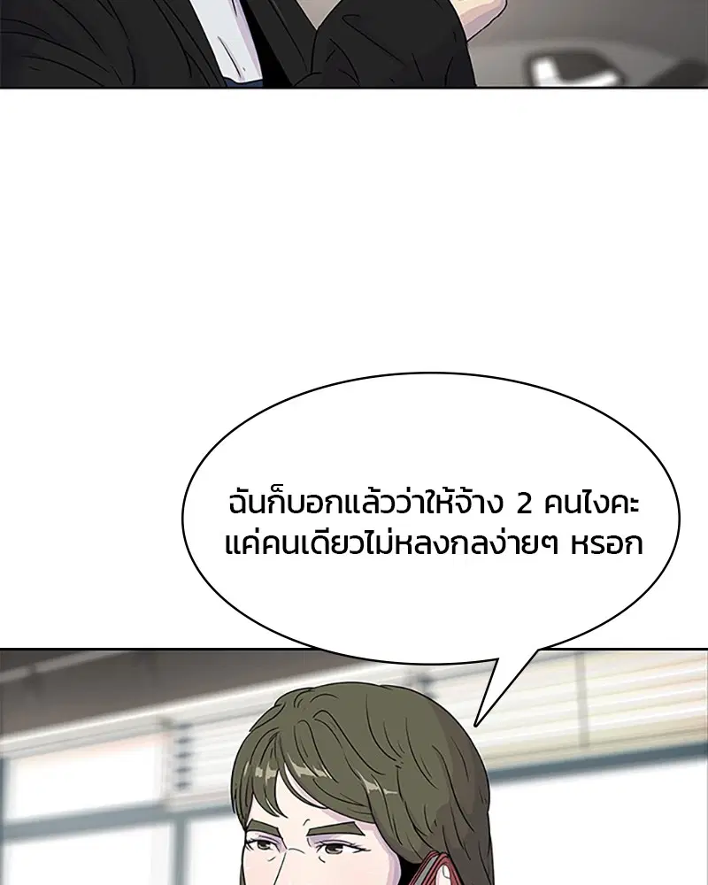Kitchen Soldier ตอนที่ 43 หน้า 76