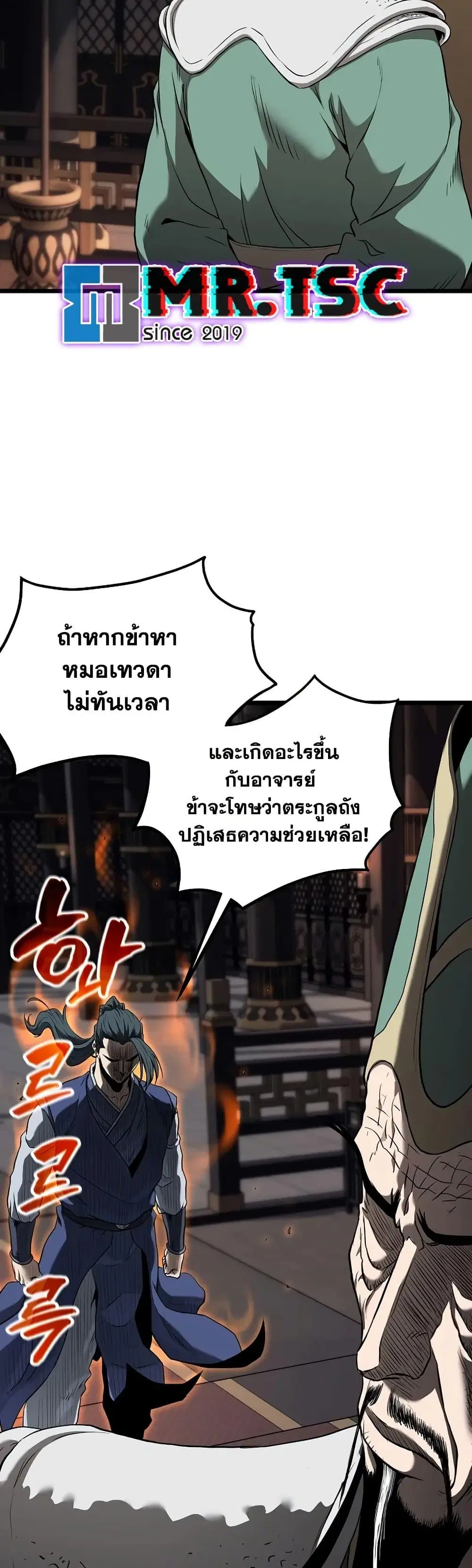 Murim Login ตอนที่ 223 หน้า 41