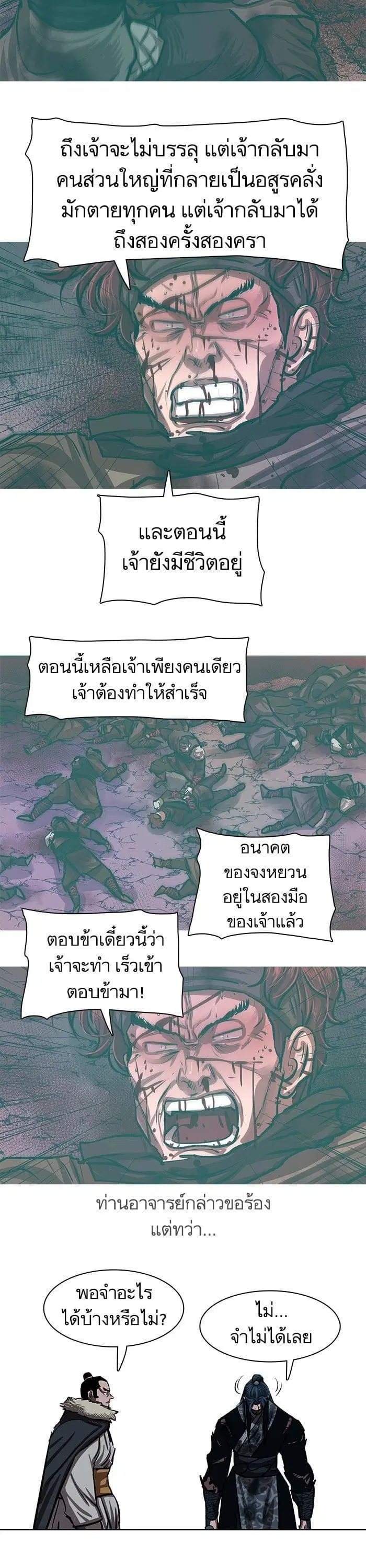 Escort Warrior ตอนที่ 230 หน้า 13