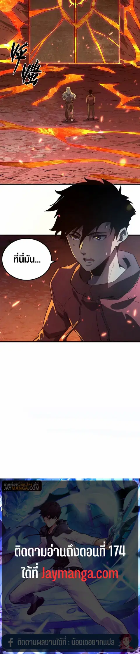 Rise From The Rubble ตอนที่ 155 หน้า 24