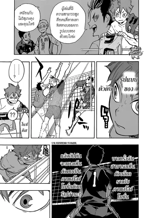 Haikyuu!! ตอนที่ 212 หน้า 7