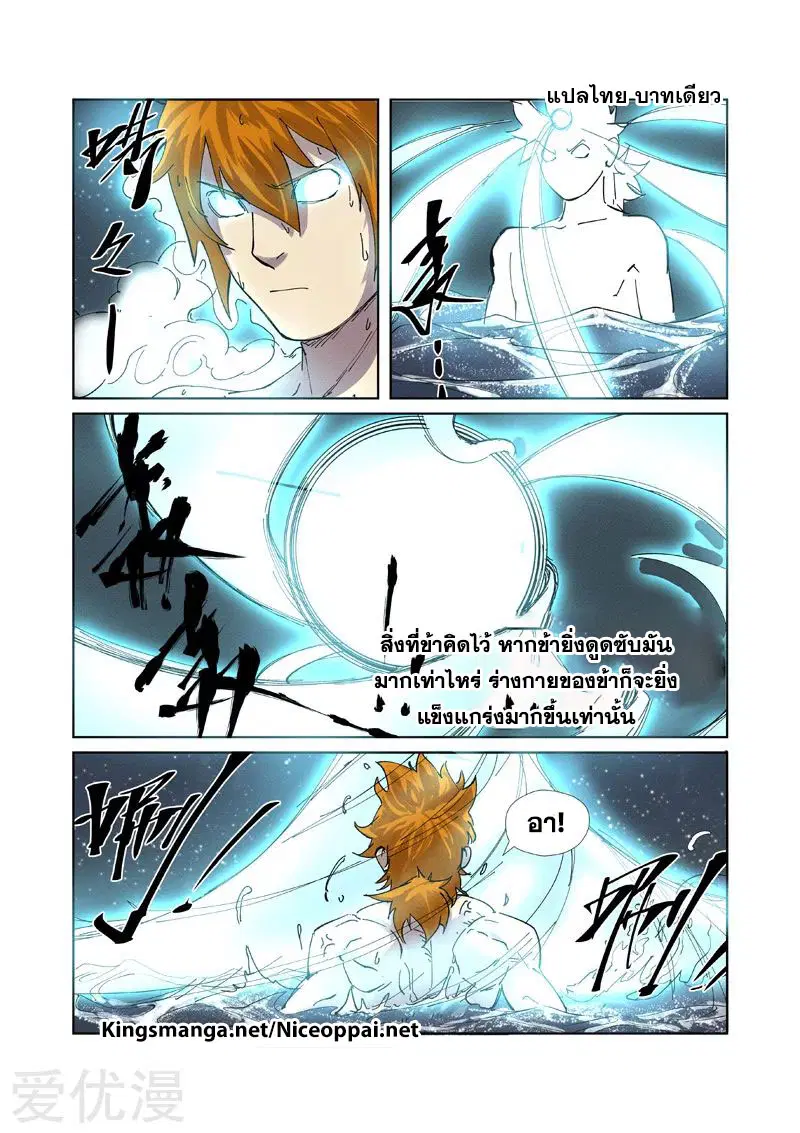 Tales of Demons and Gods ตอนที่ 224 หน้า 13