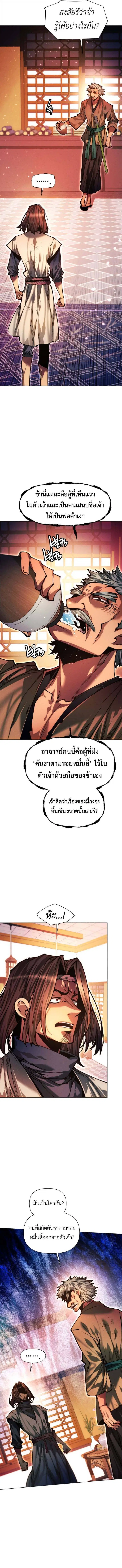 A Modern Man Who Got Transmigrated Into the Murim World ตอนที่ 134 หน้า 4