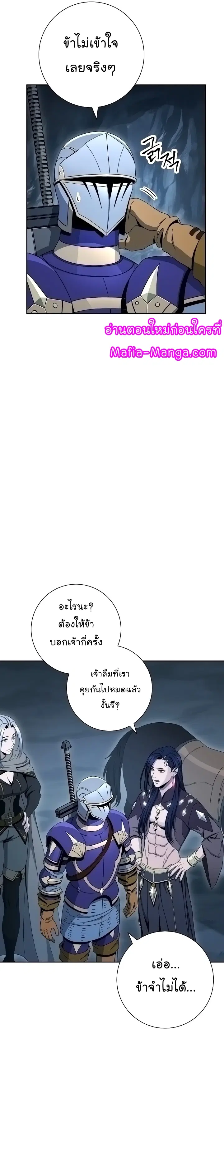 Skeleton Soldier ตอนที่ 189 หน้า 20