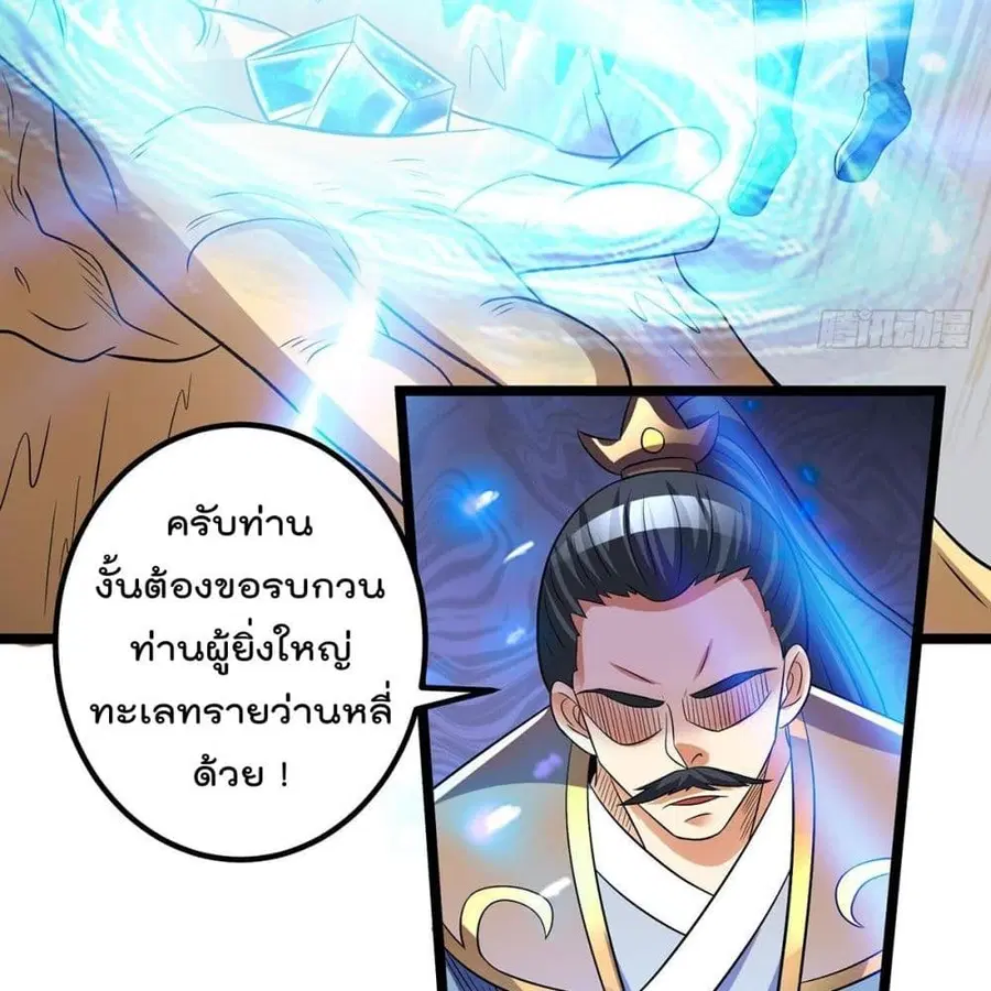 Immortal King of City ตอนที่ 192 หน้า 21