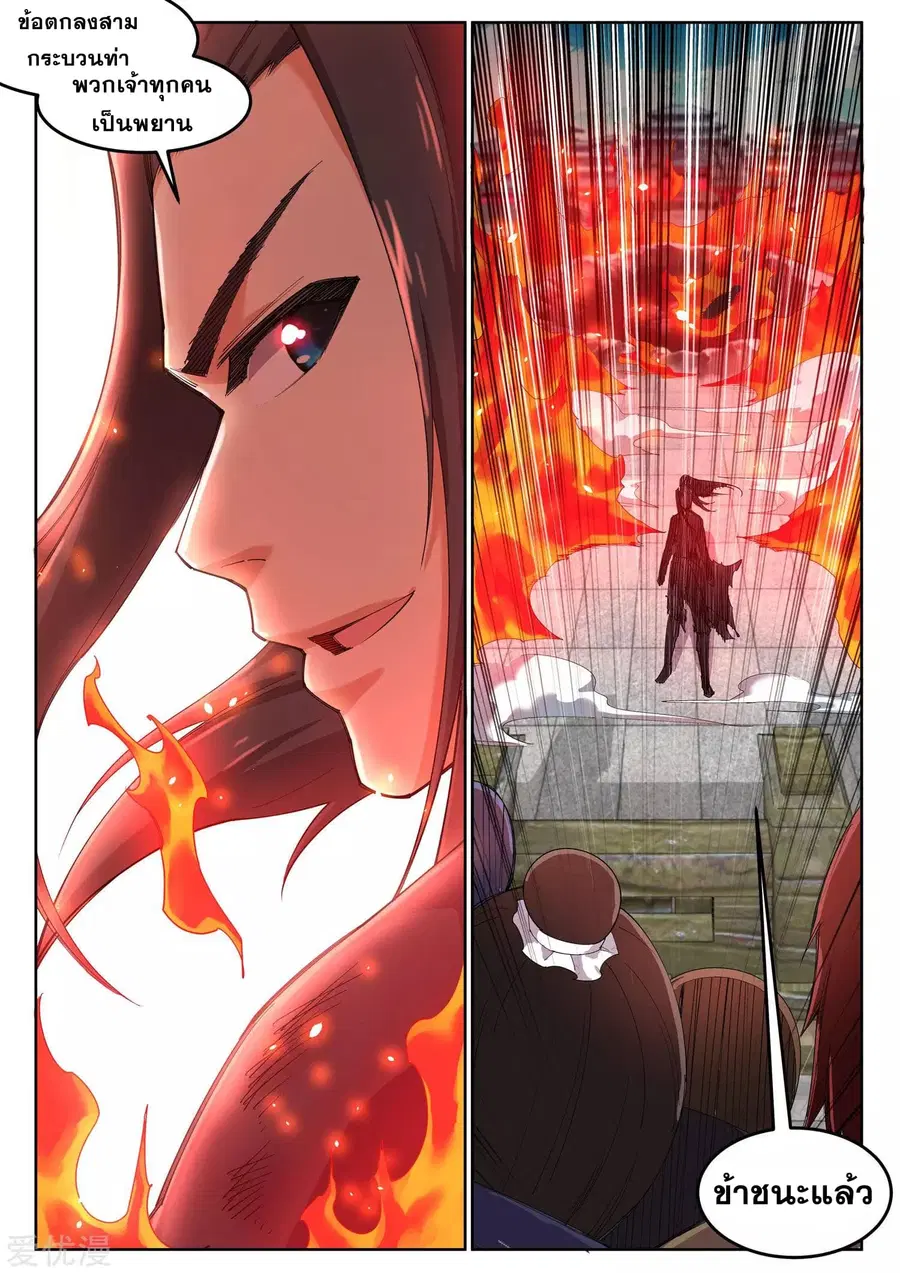 Against the Gods ตอนที่ 106 หน้า 10