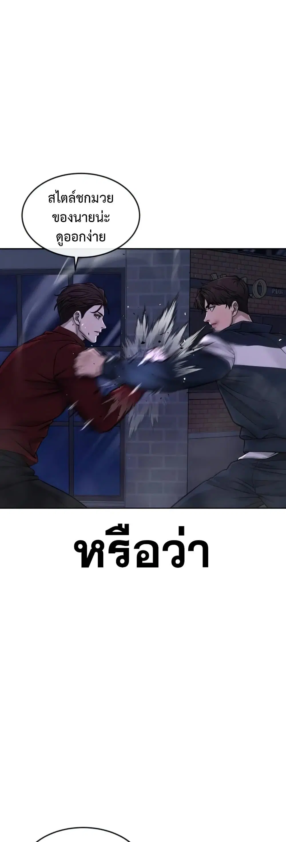 Quest Supremacy ตอนที่ 73 หน้า 16