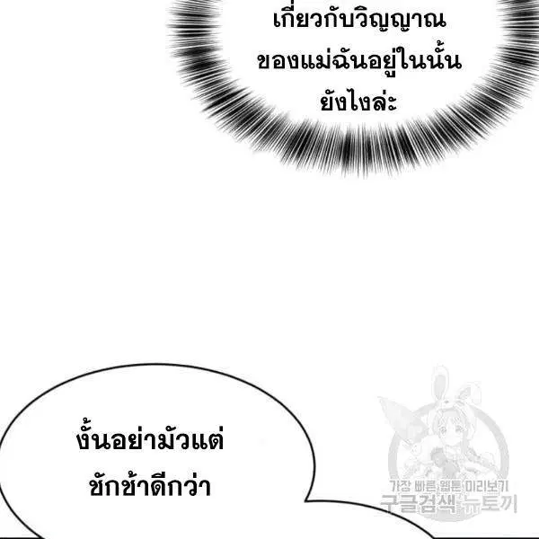 The Boy of Death ตอนที่ 134 หน้า 71
