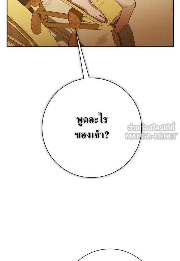 Your Throne ตอนที่ 168 หน้า 129