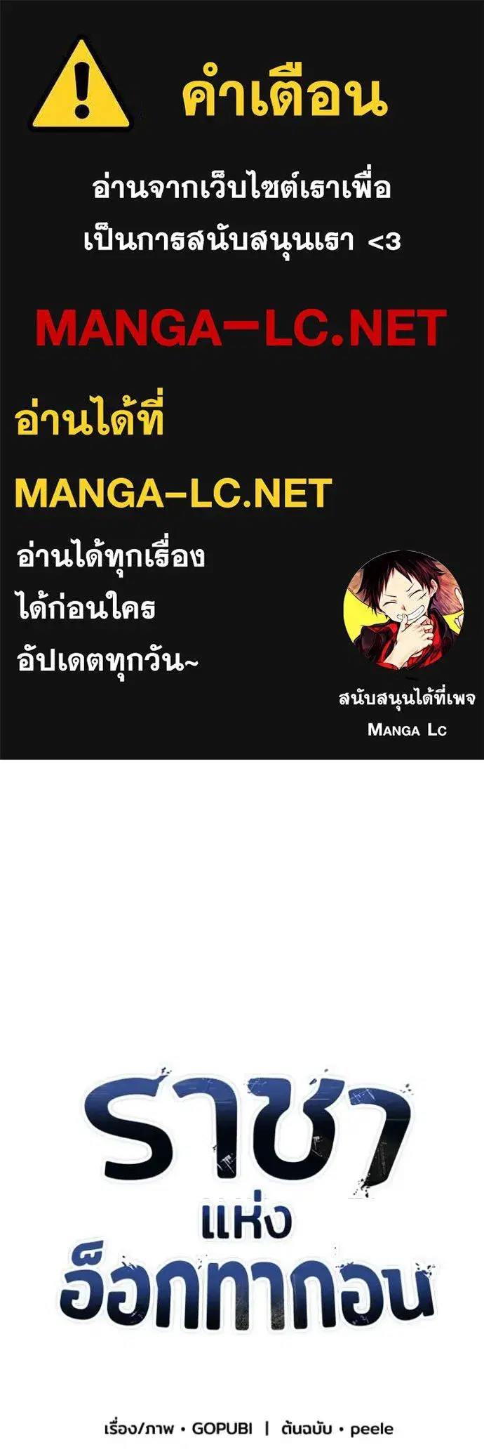 King of the Octagon ตอนที่ 191 หน้า 1