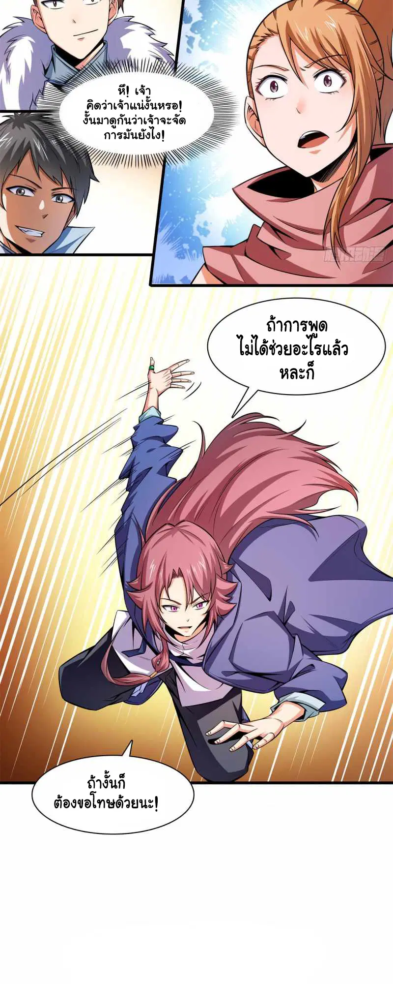 Library to Heaven’s Path ตอนที่ 146 หน้า 4