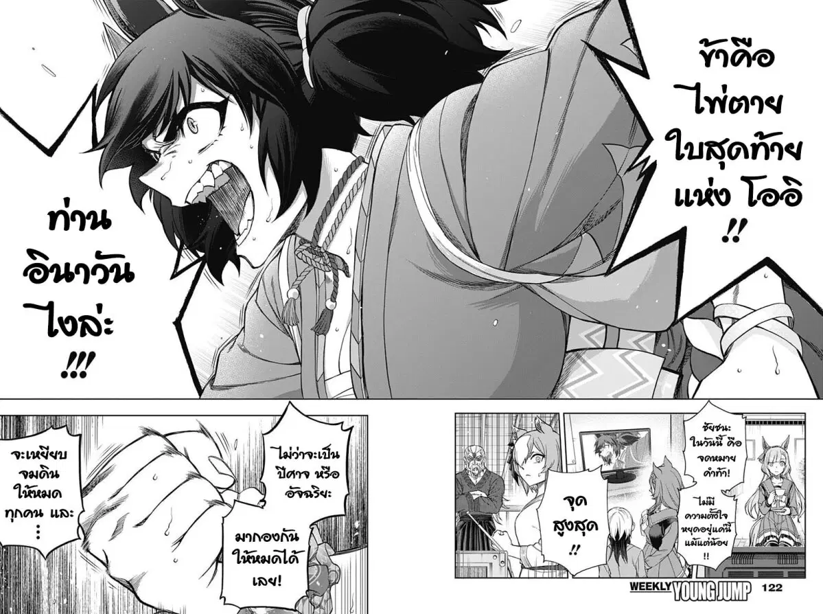 Uma Musume: Cinderella Gray ตอนที่ 81 หน้า 13