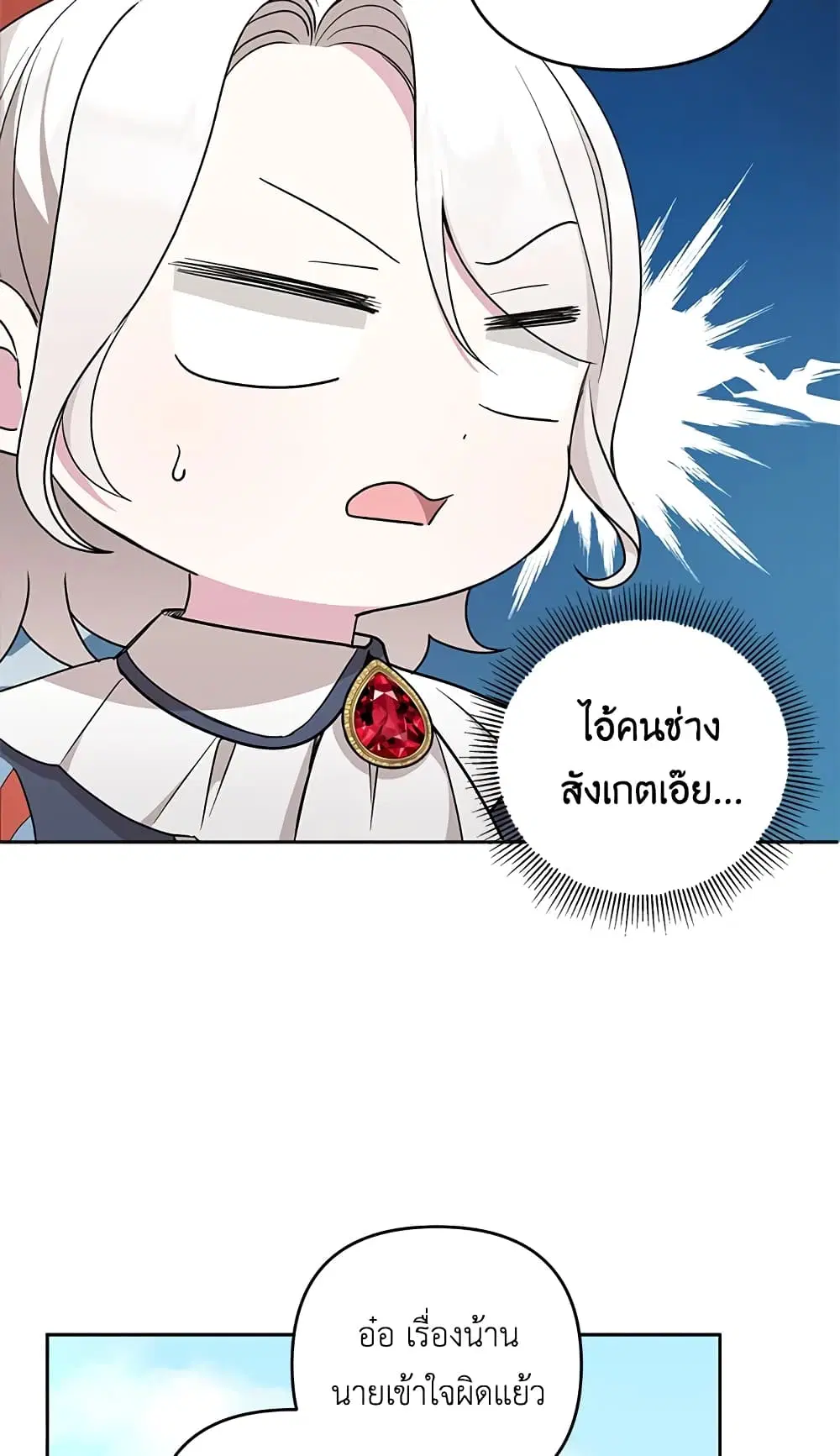 The Wicked Little Princess ตอนที่ 49 หน้า 42