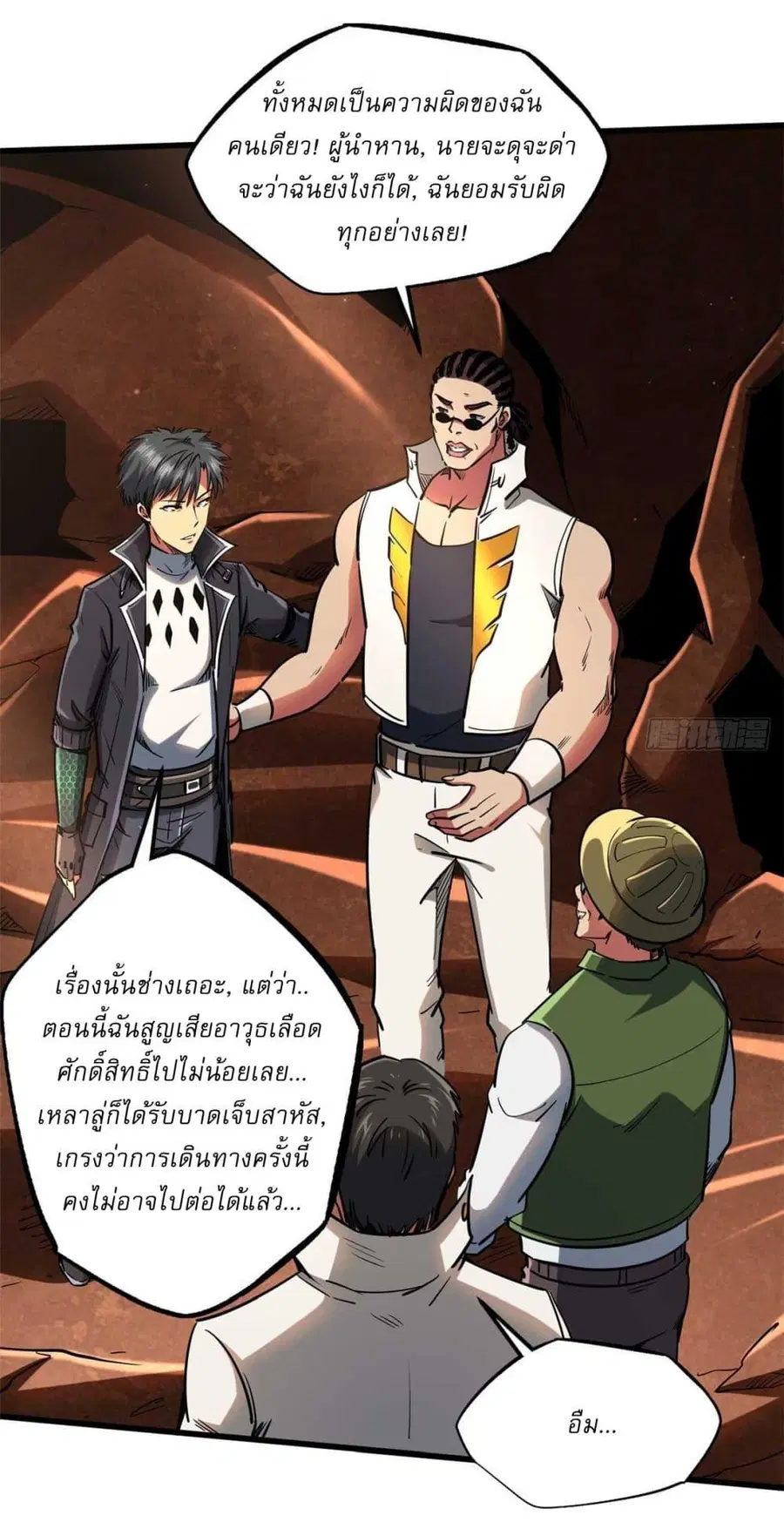 Super Gene ตอนที่ 117 หน้า 4
