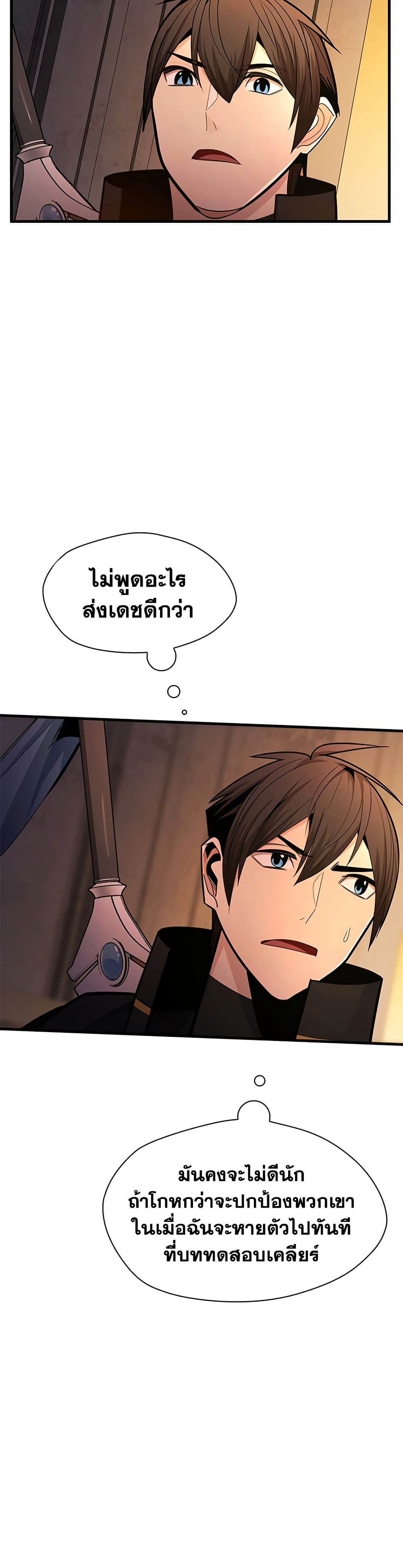 The Tutorial is Too Hard โลกฝึกสอนสุดโหดร้าย ตอนที่ 250 หน้า 38