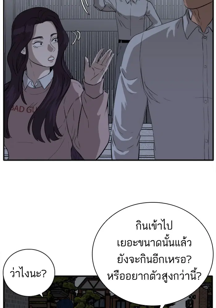 Bad Guy ตอนที่ 16 หน้า 75